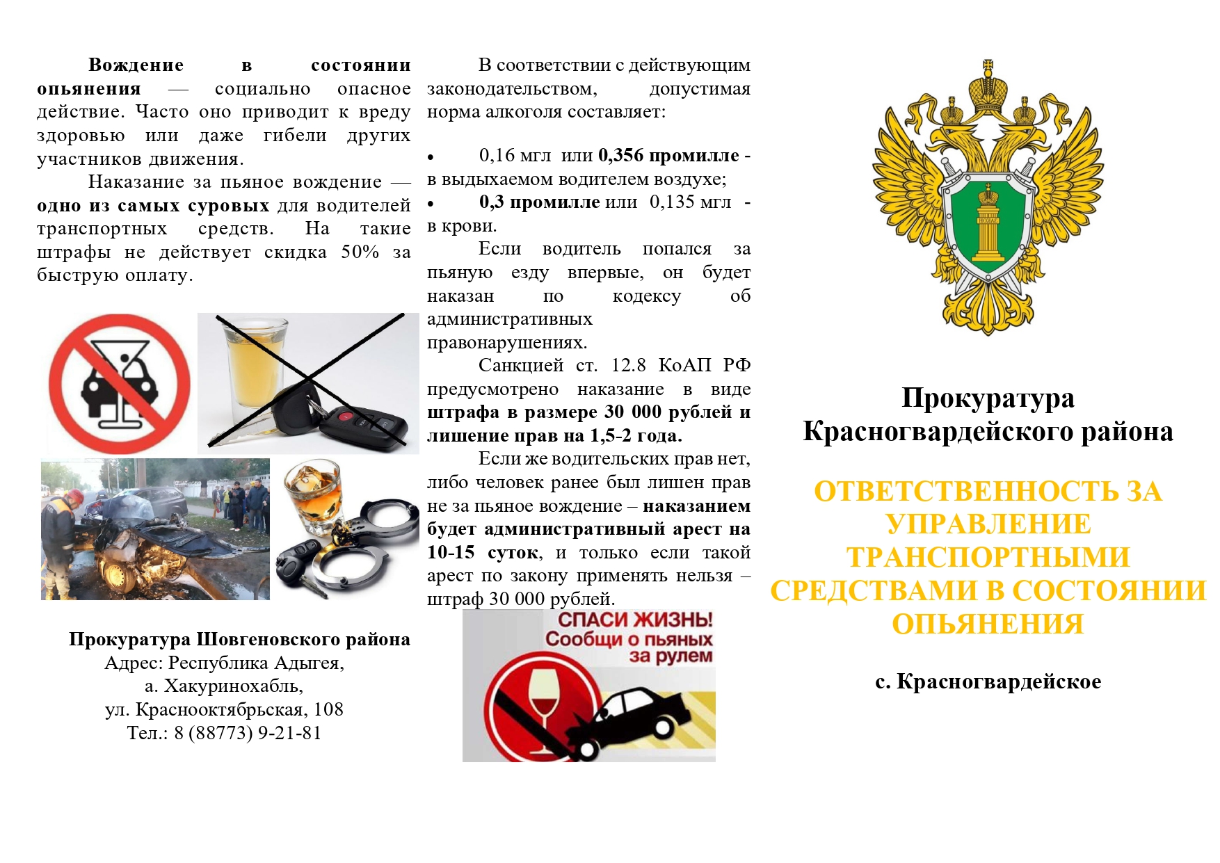Ответственность за управление транспортными средствами в состоянии опьянения.