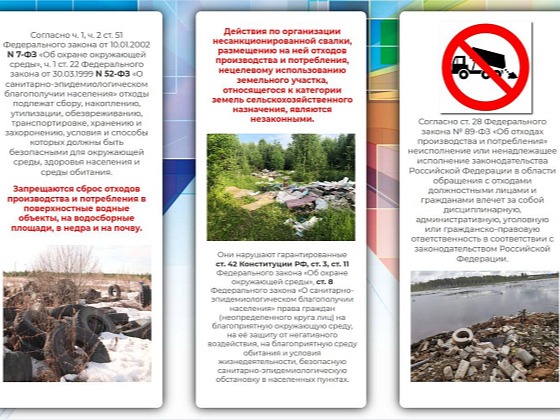 ПАМЯТКА Несанкционированные свалки мусора!.