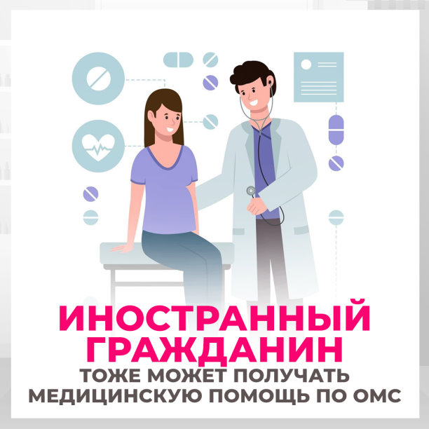 Изменены основания получения медицинской помощи иностранцами.